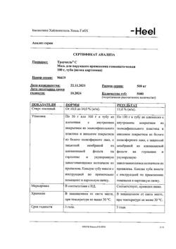 11935-Сертификат Траумель С, мазь для наружного применения гомеопатическая 100 г 1 шт-43