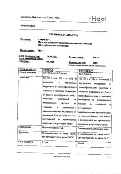 11935-Сертификат Траумель С, мазь для наружного применения гомеопатическая 100 г 1 шт-71