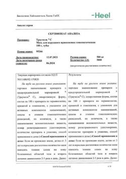 11935-Сертификат Траумель С, мазь для наружного применения гомеопатическая 100 г 1 шт-8