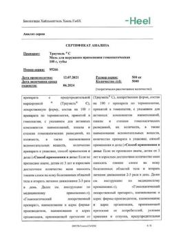 11935-Сертификат Траумель С, мазь для наружного применения гомеопатическая 100 г 1 шт-10