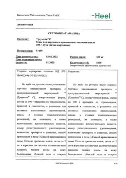 11935-Сертификат Траумель С, мазь для наружного применения гомеопатическая 100 г 1 шт-54