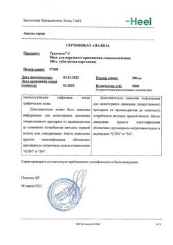 11935-Сертификат Траумель С, мазь для наружного применения гомеопатическая 100 г 1 шт-68