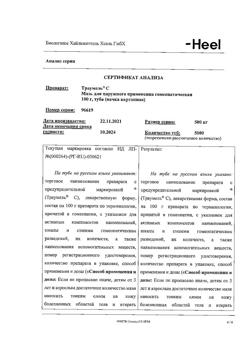 11935-Сертификат Траумель С, мазь для наружного применения гомеопатическая 100 г 1 шт-45