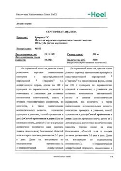 11935-Сертификат Траумель С, мазь для наружного применения гомеопатическая 100 г 1 шт-28