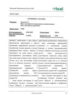 11935-Сертификат Траумель С, мазь для наружного применения гомеопатическая 100 г 1 шт-67