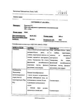 11935-Сертификат Траумель С, мазь для наружного применения гомеопатическая 100 г 1 шт-14
