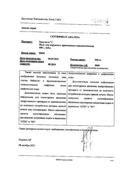 11935-Сертификат Траумель С, мазь для наружного применения гомеопатическая 100 г 1 шт-21
