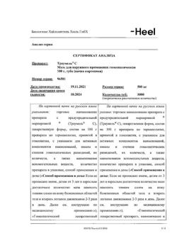 11935-Сертификат Траумель С, мазь для наружного применения гомеопатическая 100 г 1 шт-34