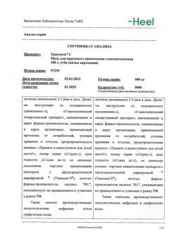 11935-Сертификат Траумель С, мазь для наружного применения гомеопатическая 100 г 1 шт-56
