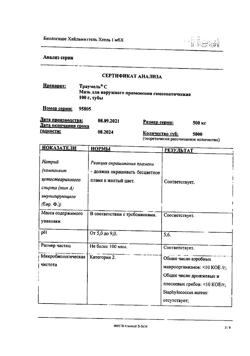 11935-Сертификат Траумель С, мазь для наружного применения гомеопатическая 100 г 1 шт-15