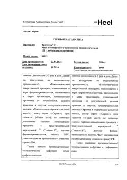 11935-Сертификат Траумель С, мазь для наружного применения гомеопатическая 100 г 1 шт-46