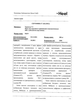 11935-Сертификат Траумель С, мазь для наружного применения гомеопатическая 100 г 1 шт-48