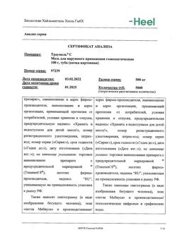 11935-Сертификат Траумель С, мазь для наружного применения гомеопатическая 100 г 1 шт-58