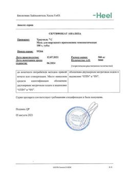 11935-Сертификат Траумель С, мазь для наружного применения гомеопатическая 100 г 1 шт-13