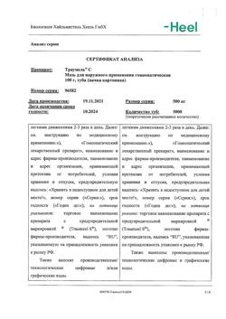11935-Сертификат Траумель С, мазь для наружного применения гомеопатическая 100 г 1 шт-27