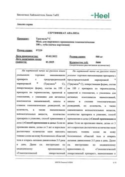 11935-Сертификат Траумель С, мазь для наружного применения гомеопатическая 100 г 1 шт-57
