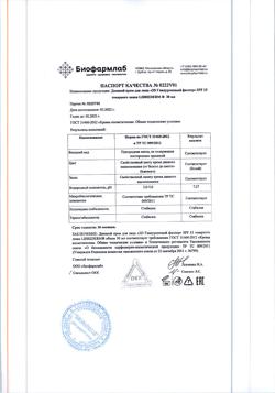 11939-Сертификат Либридерм (Librederm) Гиалуроновый Филлер 3D Крем дневной для лица SPF15, 30 мл 1 шт-4