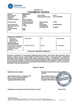 11941-Сертификат Торвакард, таблетки покрыт.плен.об. 10 мг 90 шт-9