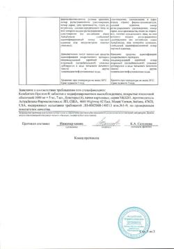11945-Сертификат Комбоглиз, таблетки с модифицированным высвобождением покрыт.плен.об. 1000 мг+5 мг 28 шт-3