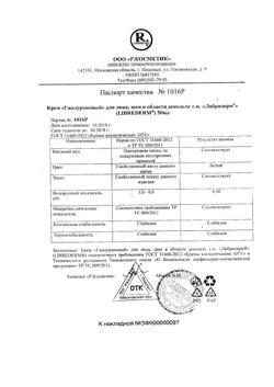 11947-Сертификат Либридерм (Librederm) Гиалуроновый крем для лица шеи и области декольте, 50 мл 1 шт-11