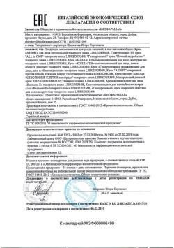 11947-Сертификат Либридерм (Librederm) Гиалуроновый крем для лица шеи и области декольте, 50 мл 1 шт-3