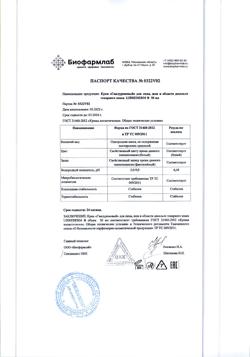 11947-Сертификат Либридерм (Librederm) Гиалуроновый крем для лица шеи и области декольте, 50 мл 1 шт-5