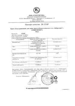 11947-Сертификат Либридерм (Librederm) Гиалуроновый крем для лица шеи и области декольте, 50 мл 1 шт-7