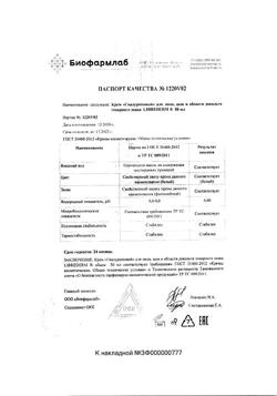 11947-Сертификат Либридерм (Librederm) Гиалуроновый крем для лица шеи и области декольте, 50 мл 1 шт-8