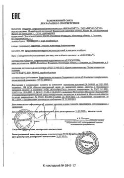 11947-Сертификат Либридерм (Librederm) Гиалуроновый крем для лица шеи и области декольте, 50 мл 1 шт-2