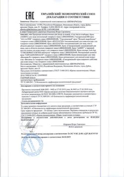11947-Сертификат Либридерм (Librederm) Гиалуроновый крем для лица шеи и области декольте, 50 мл 1 шт-4