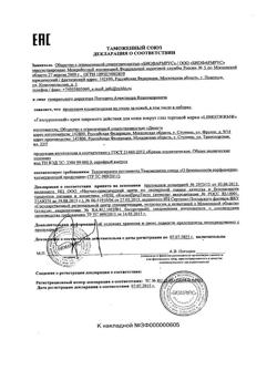 11947-Сертификат Либридерм (Librederm) Гиалуроновый крем для лица шеи и области декольте, 50 мл 1 шт-6