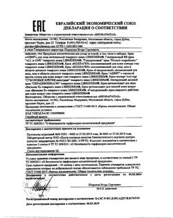 11947-Сертификат Либридерм (Librederm) Гиалуроновый крем для лица шеи и области декольте, 50 мл 1 шт-9