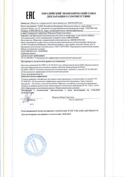 11948-Сертификат Либридерм (Librederm) Гиалуроновый тоник для лица увлажняющий, 200 мл 1 шт-5