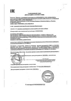 11948-Сертификат Либридерм (Librederm) Гиалуроновый тоник для лица увлажняющий, 200 мл 1 шт-9