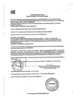 11948-Сертификат Либридерм (Librederm) Гиалуроновый тоник для лица увлажняющий, 200 мл 1 шт-10