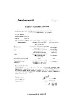 11948-Сертификат Либридерм (Librederm) Гиалуроновый тоник для лица увлажняющий, 200 мл 1 шт-2