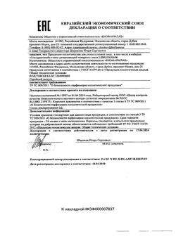 11948-Сертификат Либридерм (Librederm) Гиалуроновый тоник для лица увлажняющий, 200 мл 1 шт-3