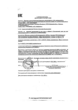 11949-Сертификат Либридерм (Librederm) Гиалуроновый крем для тела увлажняющий, 200 мл 1 шт-1