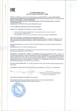 11949-Сертификат Либридерм (Librederm) Гиалуроновый крем для тела увлажняющий, 200 мл 1 шт-2