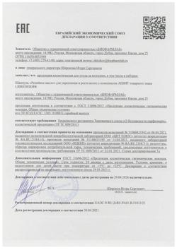 11958-Сертификат Либридерм (Librederm) Репейное масло с комплексом Аевит шампунь для укрепления и роста волос, 200 мл 1 шт-1
