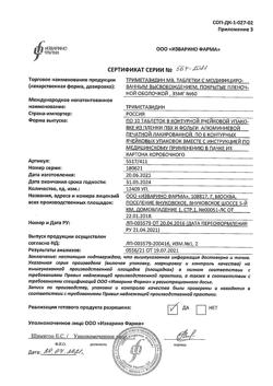 11960-Сертификат Триметазидин МВ, таблетки с модифицированным высвобождением покрыт.плен.об. 35 мг 60 шт-6