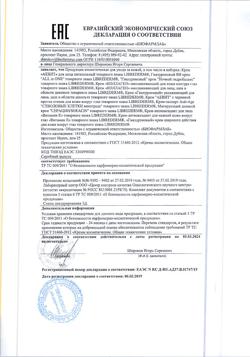 11963-Сертификат Либридерм (Librederm) Коллаген Крем омолаживающий для лица шеи и декольте, 50 мл 1 шт-2