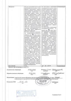11965-Сертификат Календула, мазь для наружного применения 25 г 1 шт-2