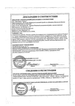 11966-Сертификат Фламакс, раствор для в/в и в/м введ. 50 мг/мл 2 мл 5 шт-16