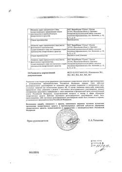 11966-Сертификат Фламакс, раствор для в/в и в/м введ. 50 мг/мл 2 мл 5 шт-23