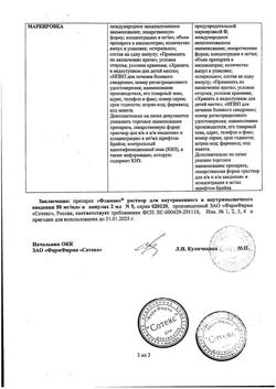 11966-Сертификат Фламакс, раствор для в/в и в/м введ. 50 мг/мл 2 мл 5 шт-15