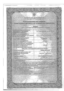 11974-Сертификат Зовиракс Дуо-Актив, крем для наружного применения 5%+1% 2 г 1 шт-1