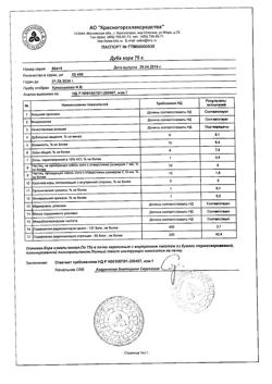 11975-Сертификат Дуба кора, кора измельченная пачка 75 г 1 шт-27