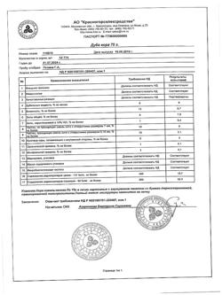 11975-Сертификат Дуба кора, кора измельченная пачка 75 г 1 шт-31
