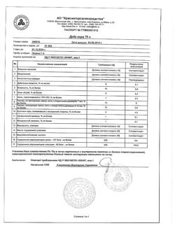 11975-Сертификат Дуба кора, кора измельченная пачка 75 г 1 шт-44